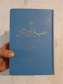 حساب