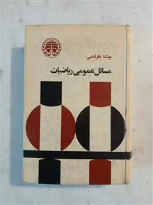 مسائل