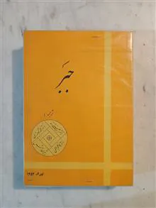 جبر