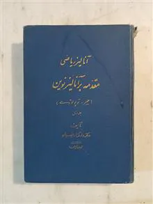 آنالیز