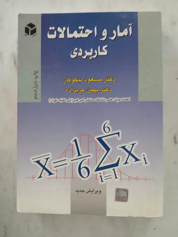 آمار و احتمالات کاربردی