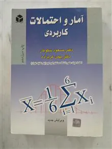آمار