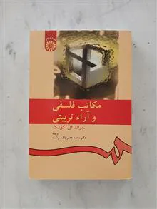 مکاتب