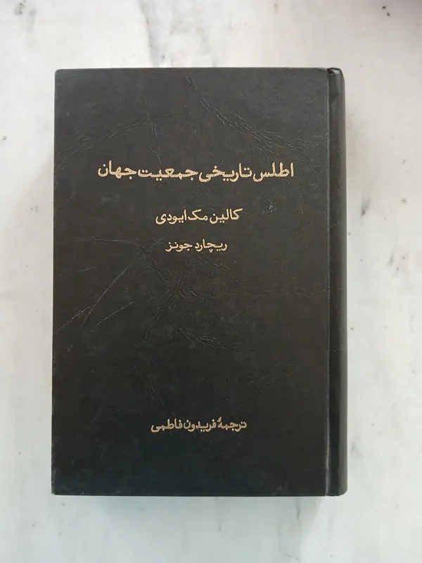 اطلس تاریخی جمعیت جهان
