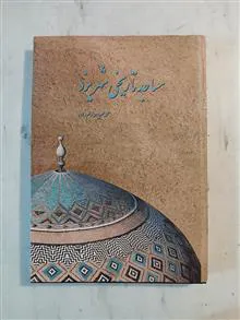 مساجد