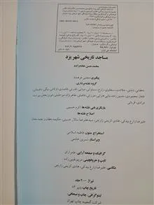 مساجد