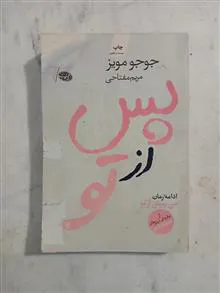 پس