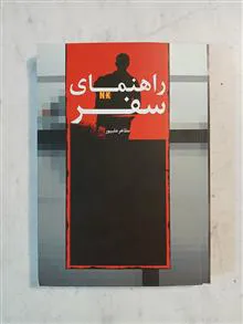 راهنمای