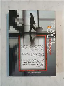 راهنمای