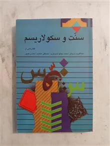 سنت