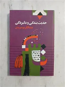 حدیث