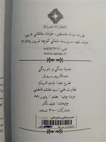 حدیث