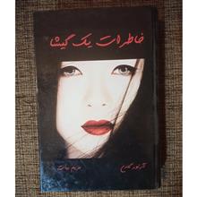 خاطرات