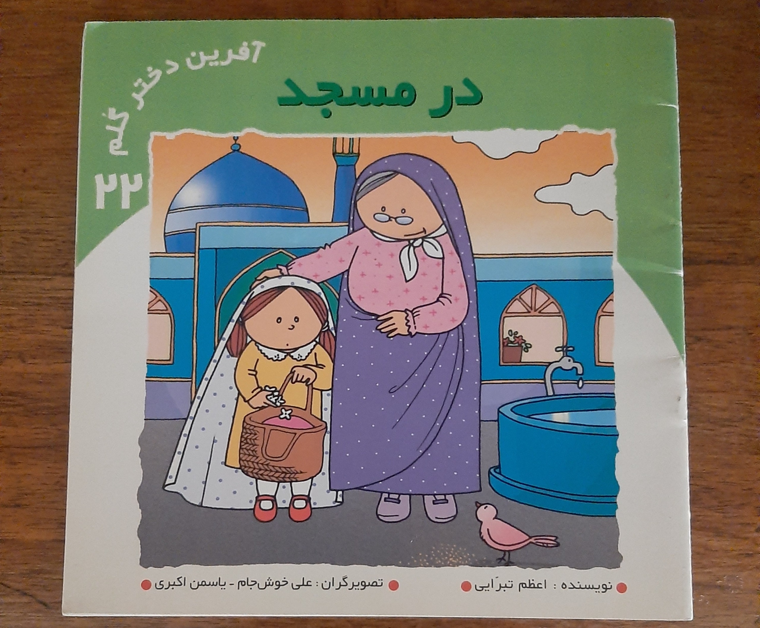 کتاب قدیمی و نایاب در مسجد شماره 22 سال 1382