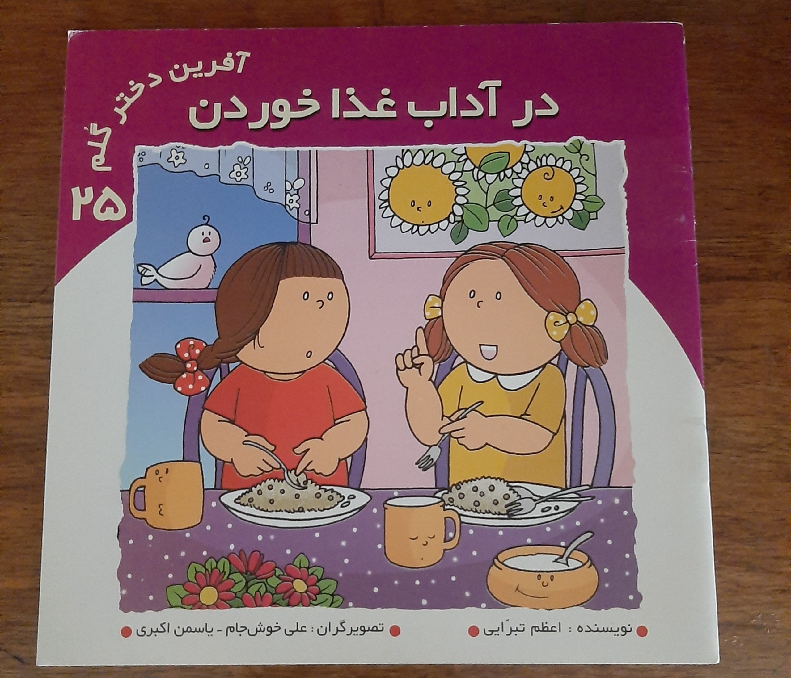 کتاب قدیمی نایاب آداب غذا خوردن شماره 25 سال 1385