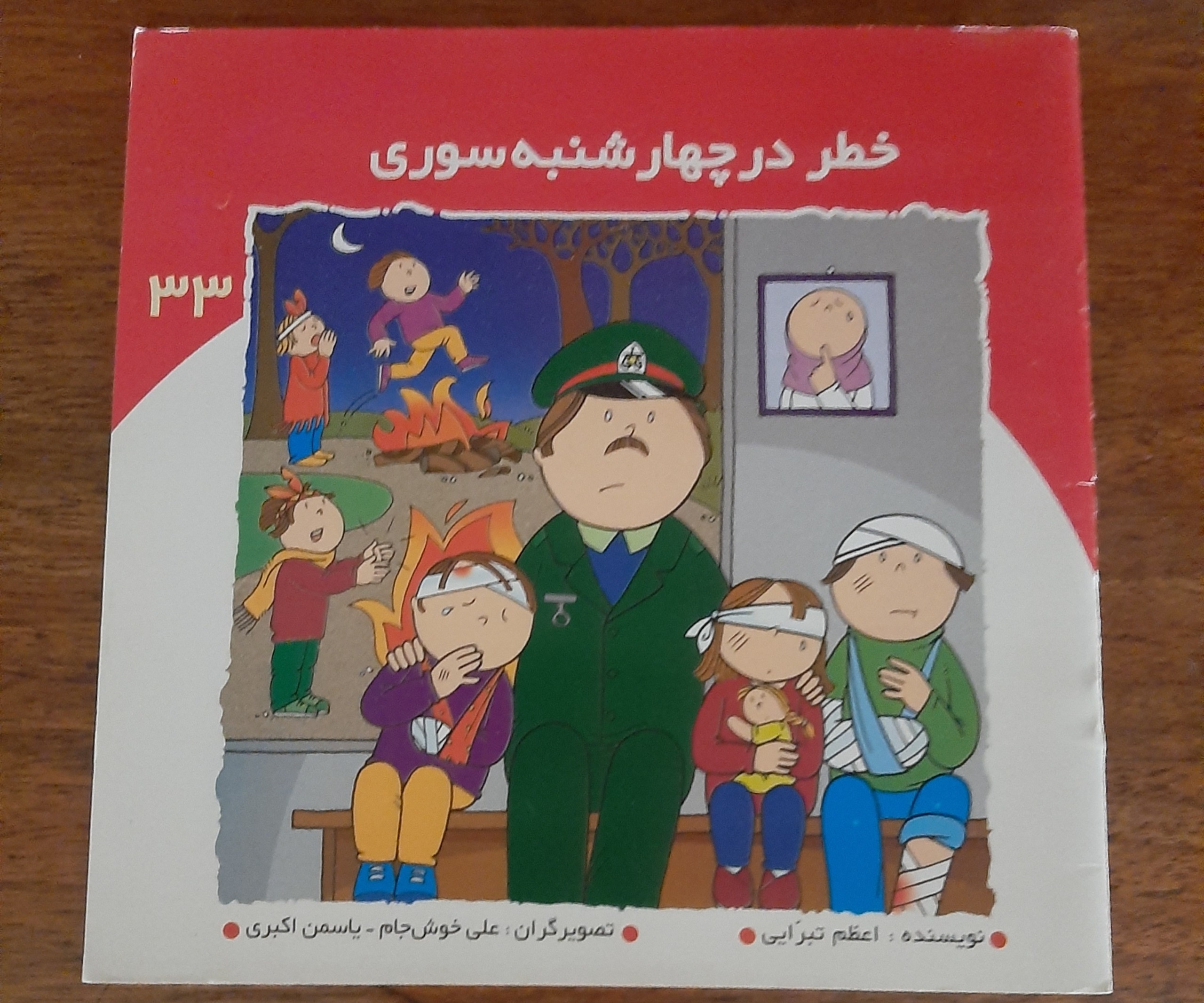 کتاب قدیمی نایاب در چهارشنبه سوری شماره33 سال1386