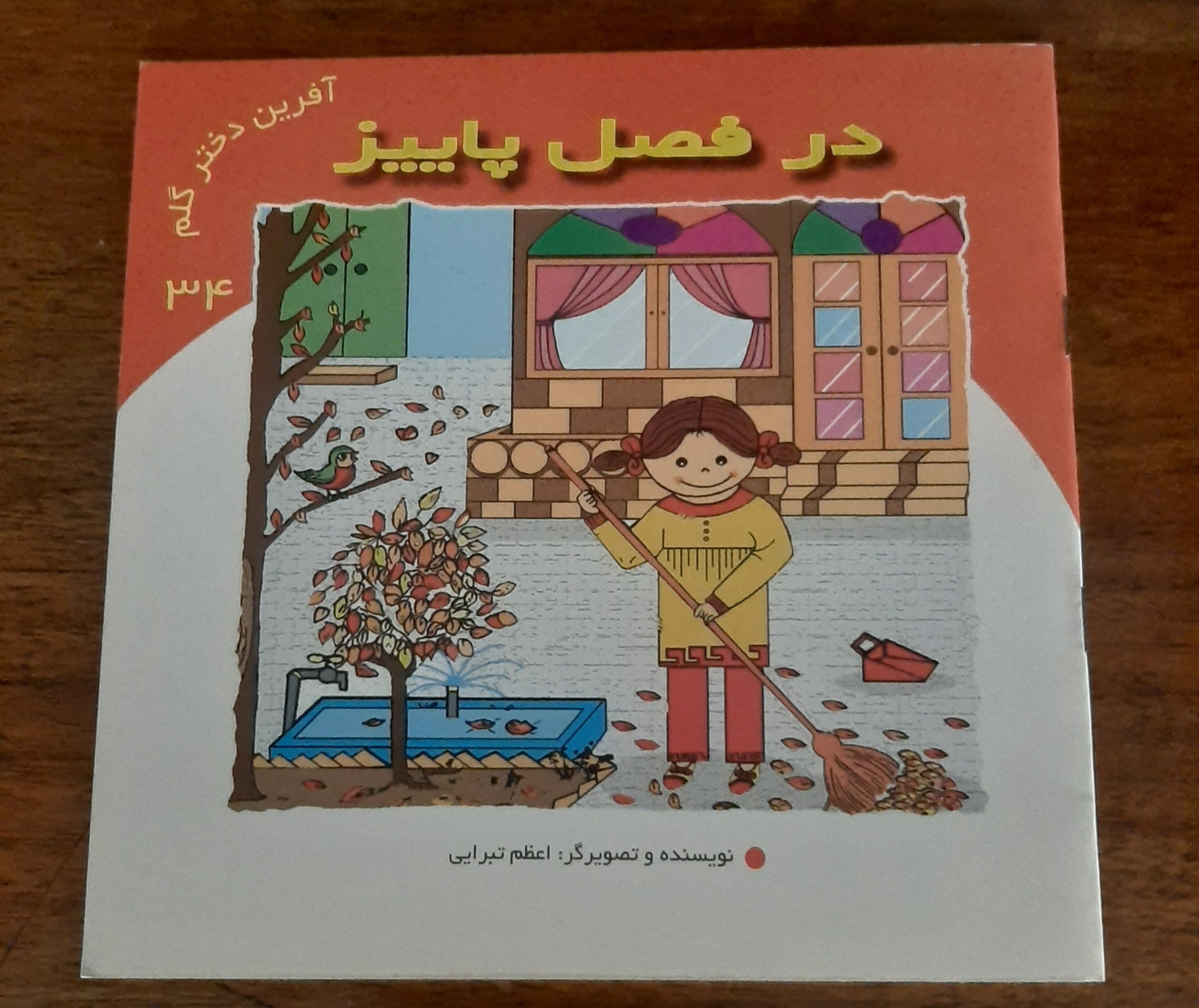 کتاب قدیمی و نایاب در فصل پاییز شماره 34 سال 1387