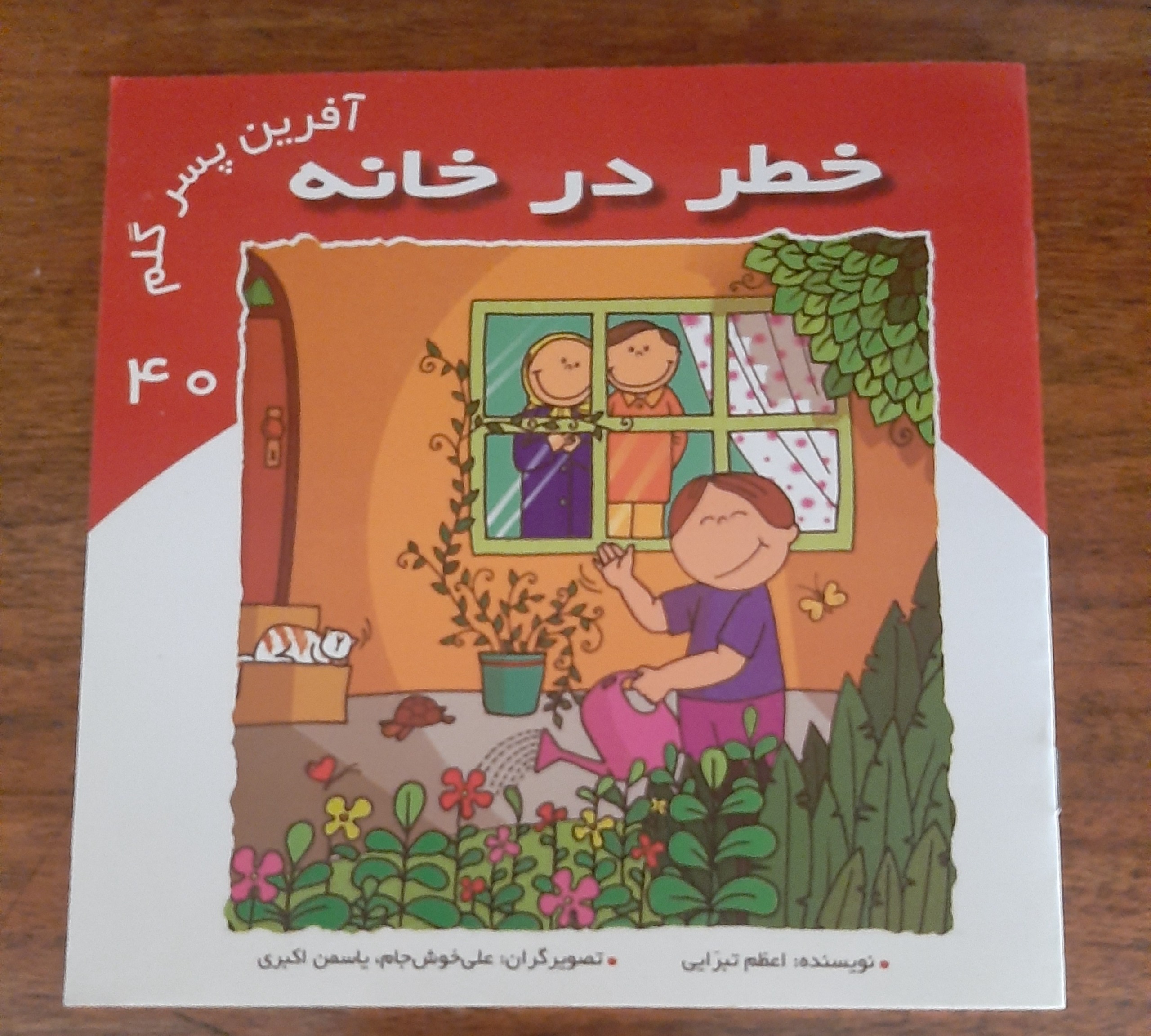 کتاب قدیمی و نایاب خطر در خانه شماره 40 سال 1387