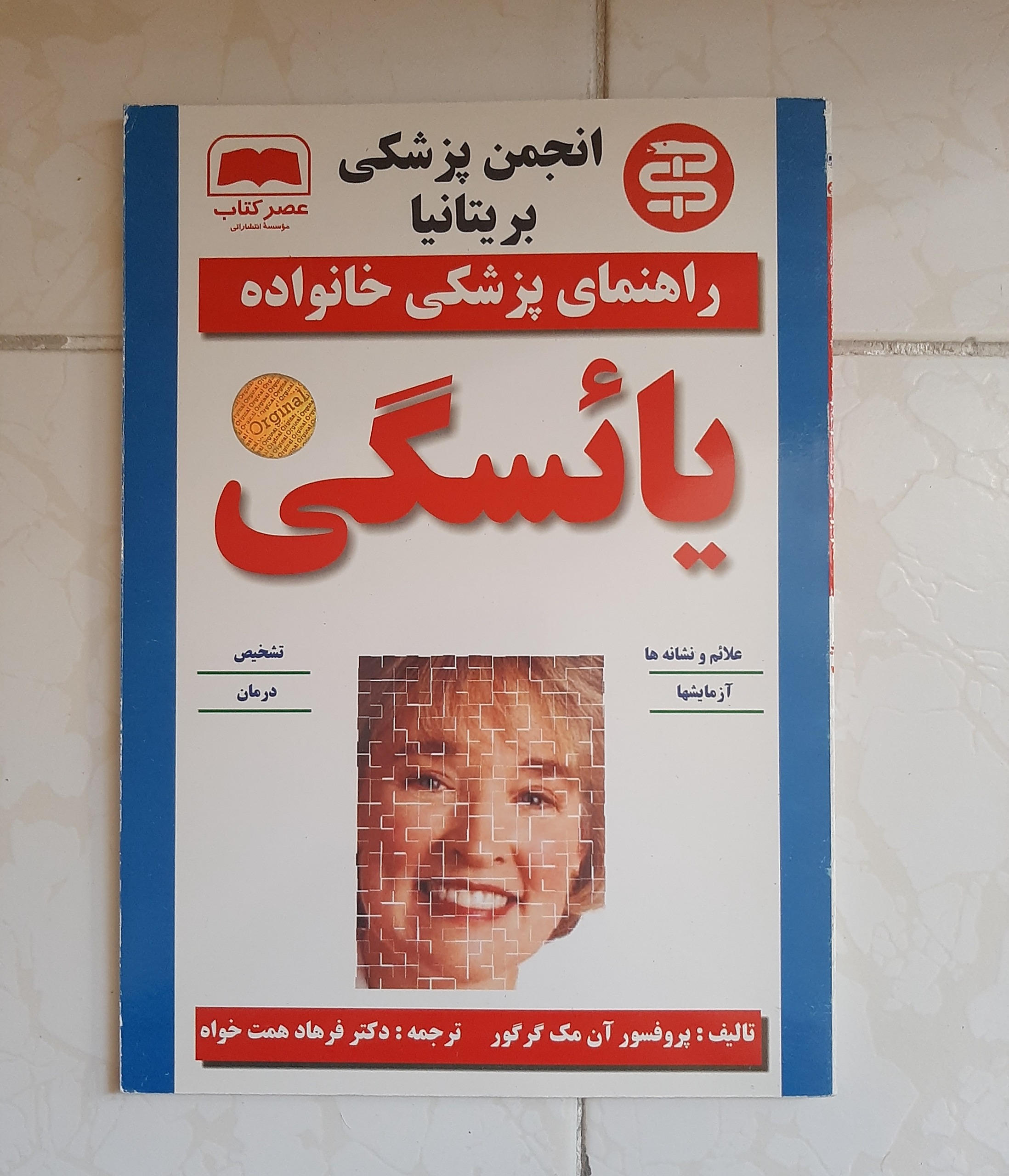 کتاب پزشکی راهنمای پزشکی خانواده یائسگی سال 1387