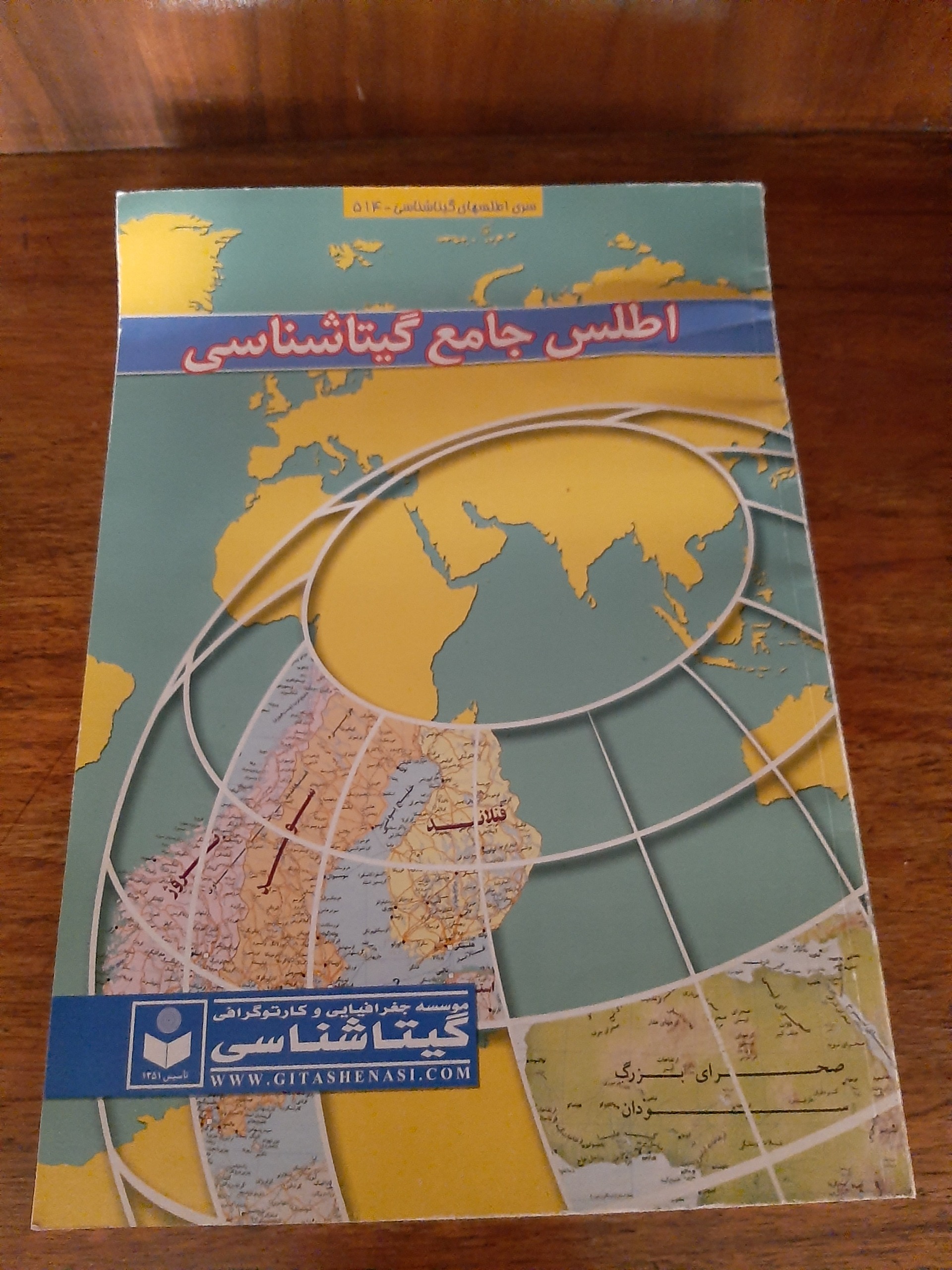 کتاب اطلس جامع گیتاشناسی سال 90 _ 89