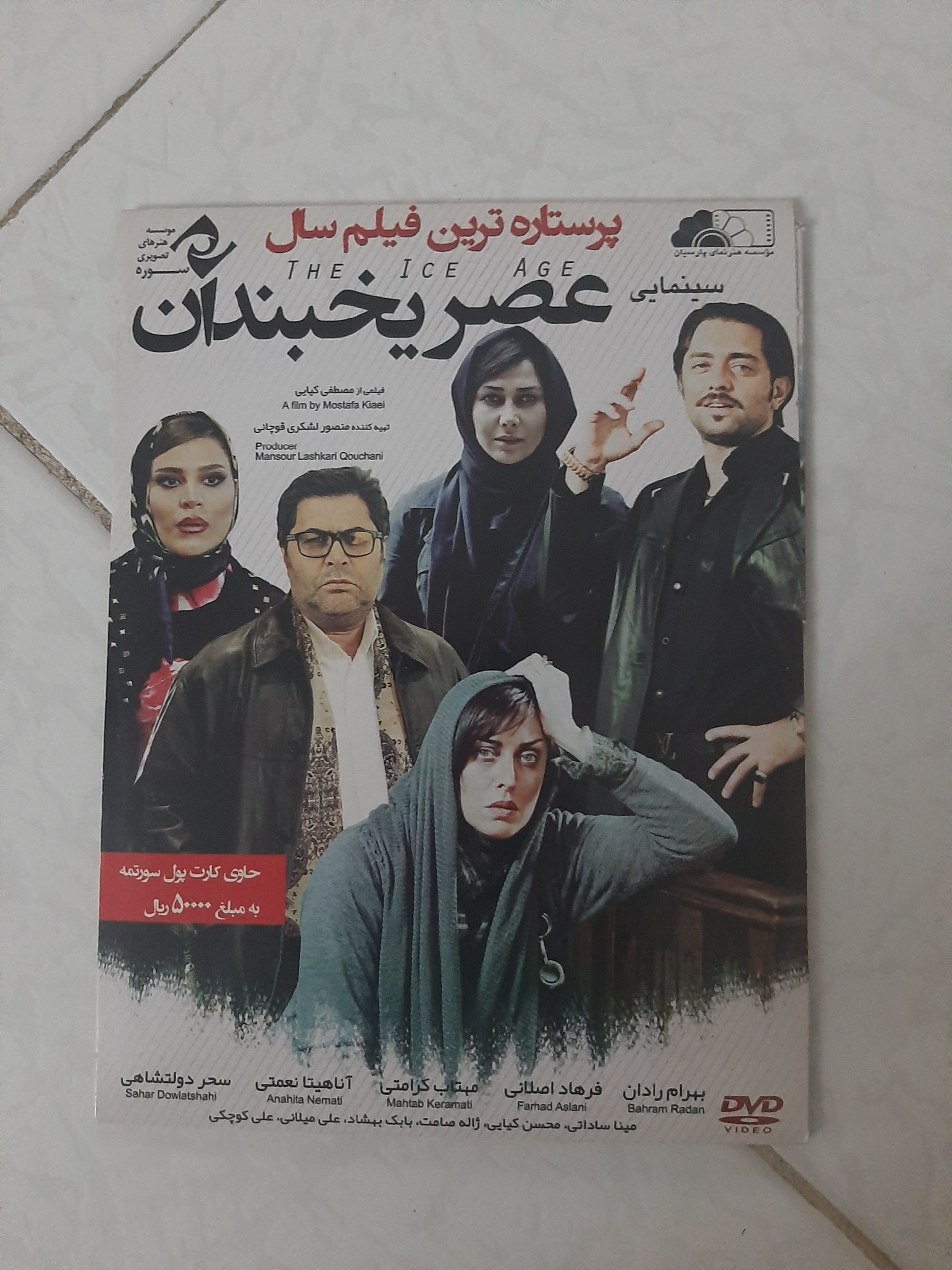 فیلم سینمایی ایرانی اورجینال عصر یخبندان 1393