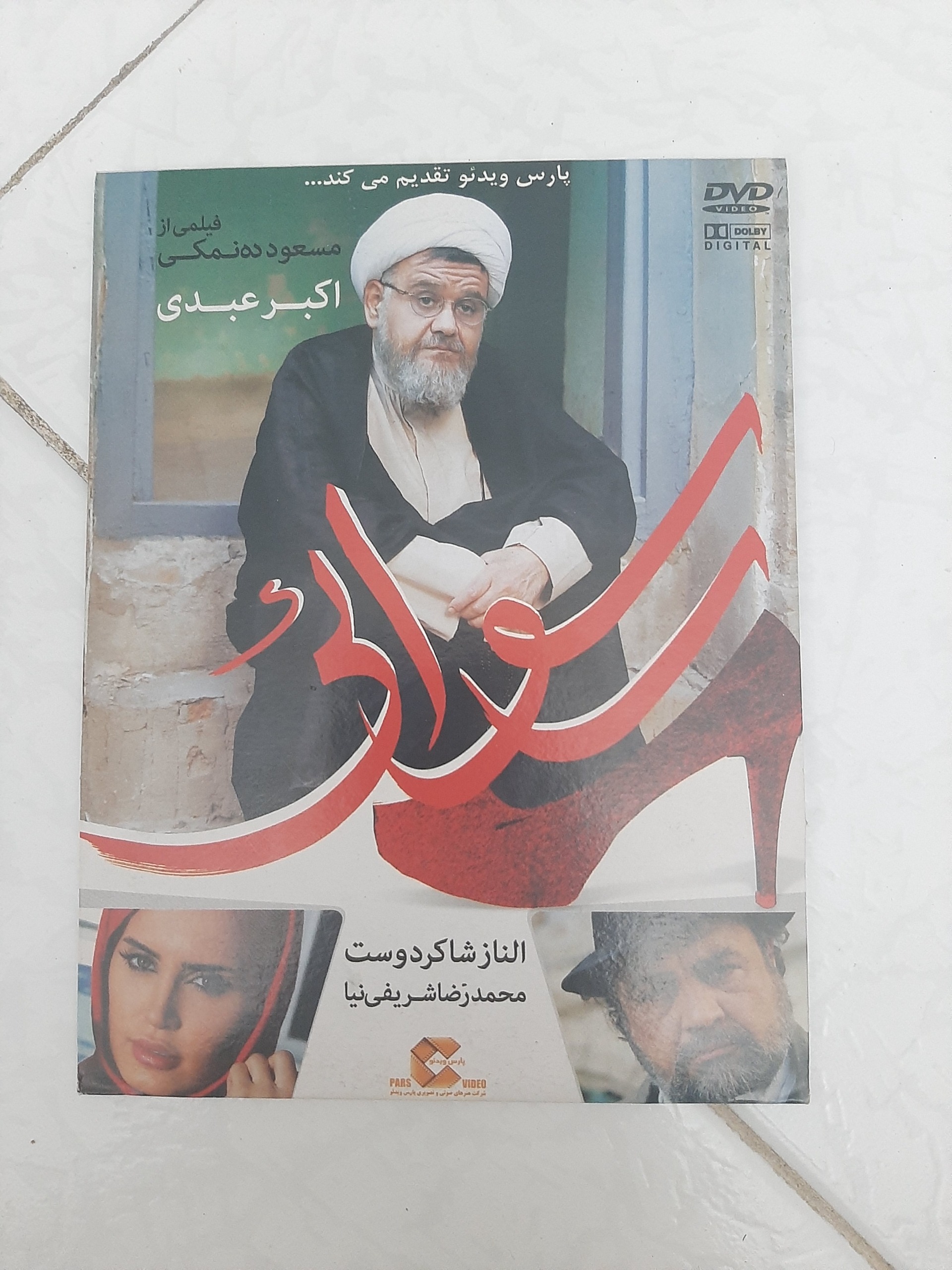 فیلم سینمایی ایرانی اورجینال رسوایی 1 1391