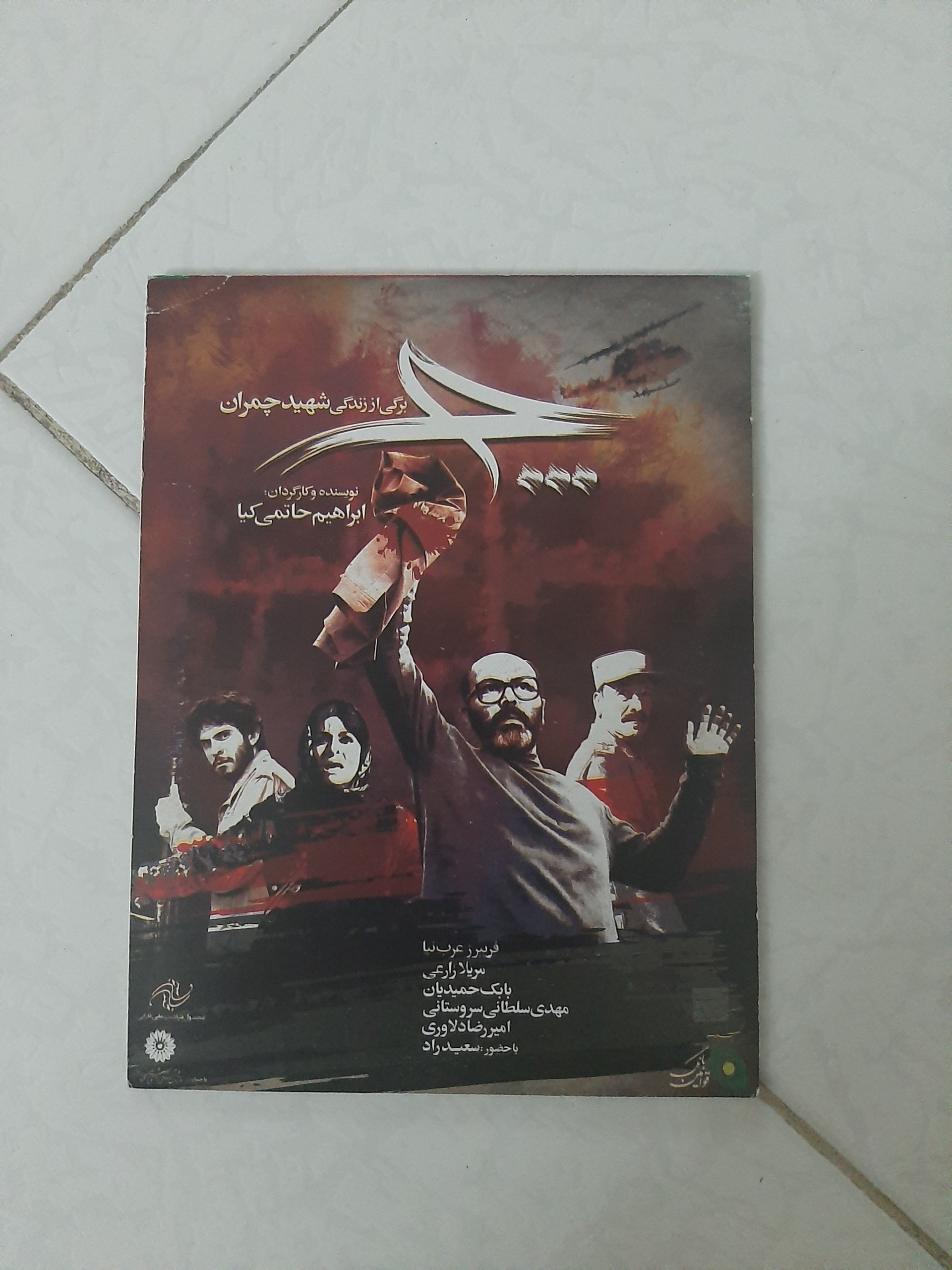 فیلم سینمایی ایرانی اورجینال چ 1392