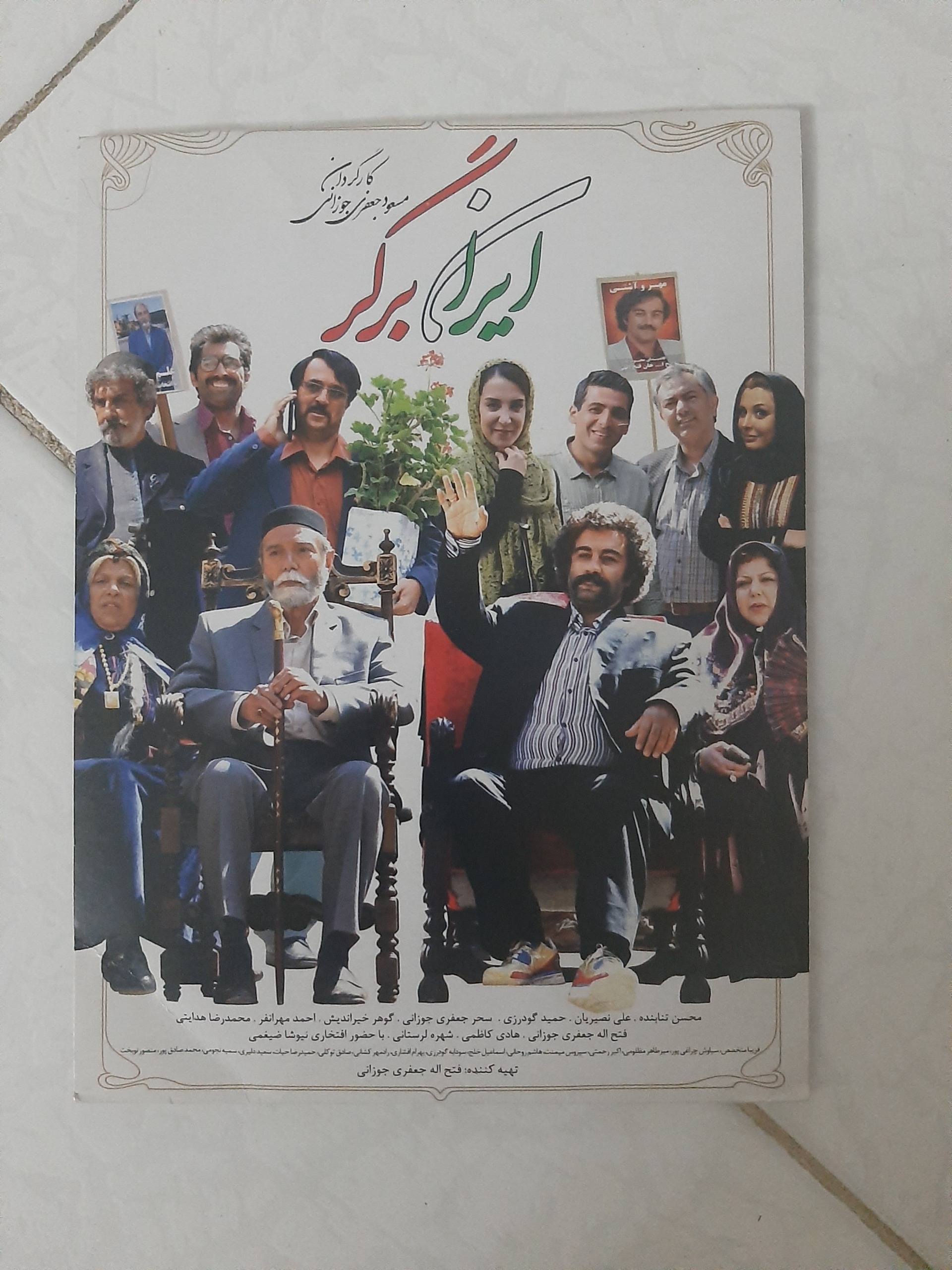 فیلم سینمایی ایرانی اورجینال ایران برگر 1393