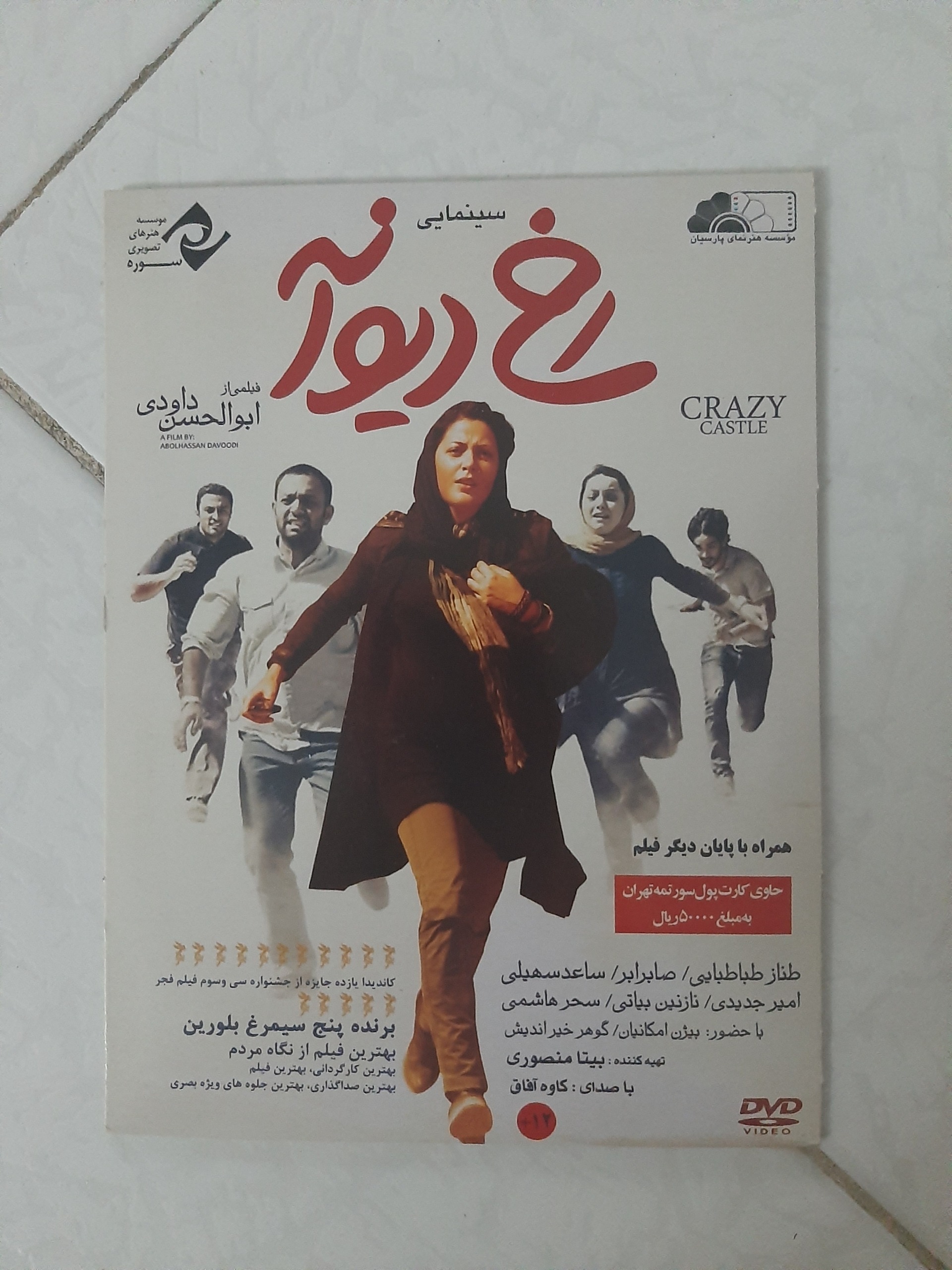فیلم سینمایی ایرانی اورجینال رخ دیوانه 1393