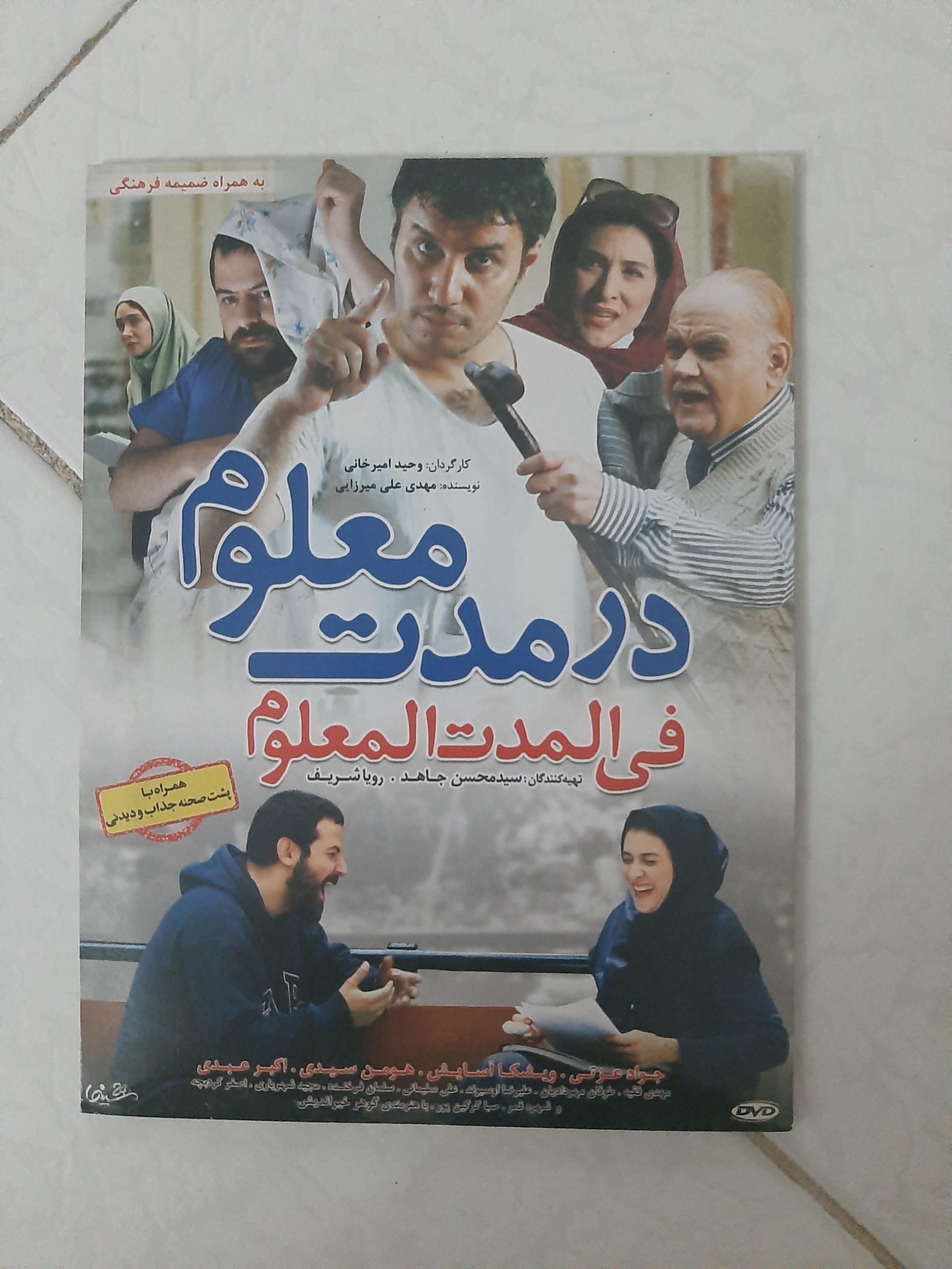 فیلم سینمایی ایرانی اورجینال در مدت معلوم 1393