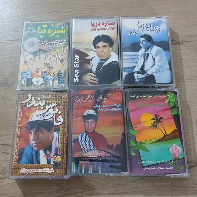 مجموعه کاست بندری محمود جهان