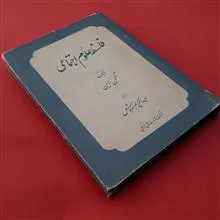فلسفه