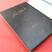 فلسفه