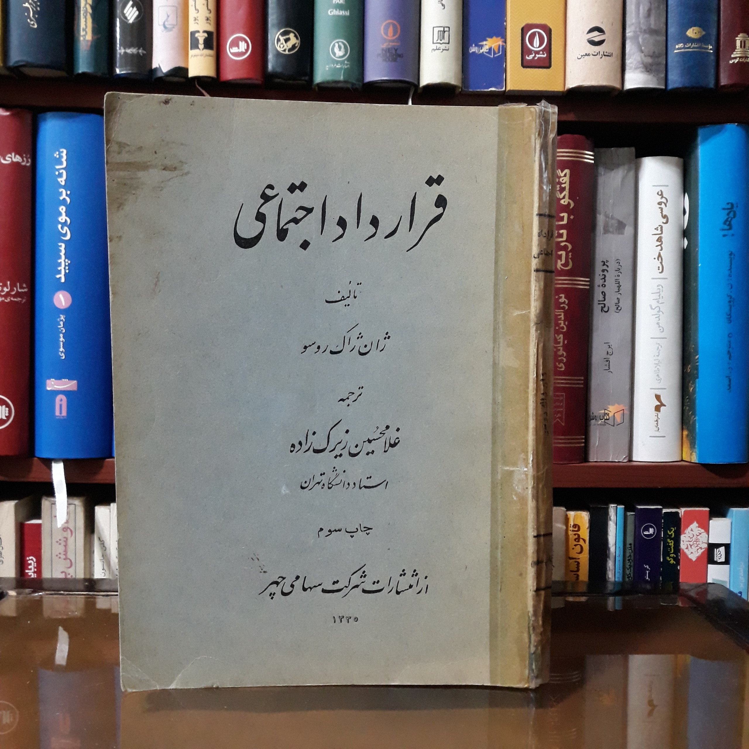 قرارداد اجتماعی . ژان ژاک روسو