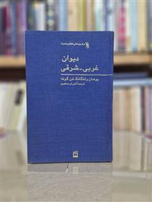 دیوان