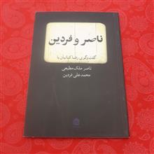 ناصر