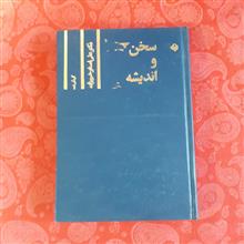 سخن