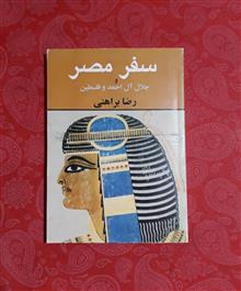 سفر