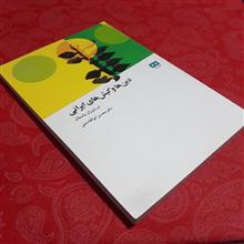 دین
