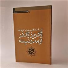 فلسفه