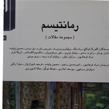 رمانتیسم