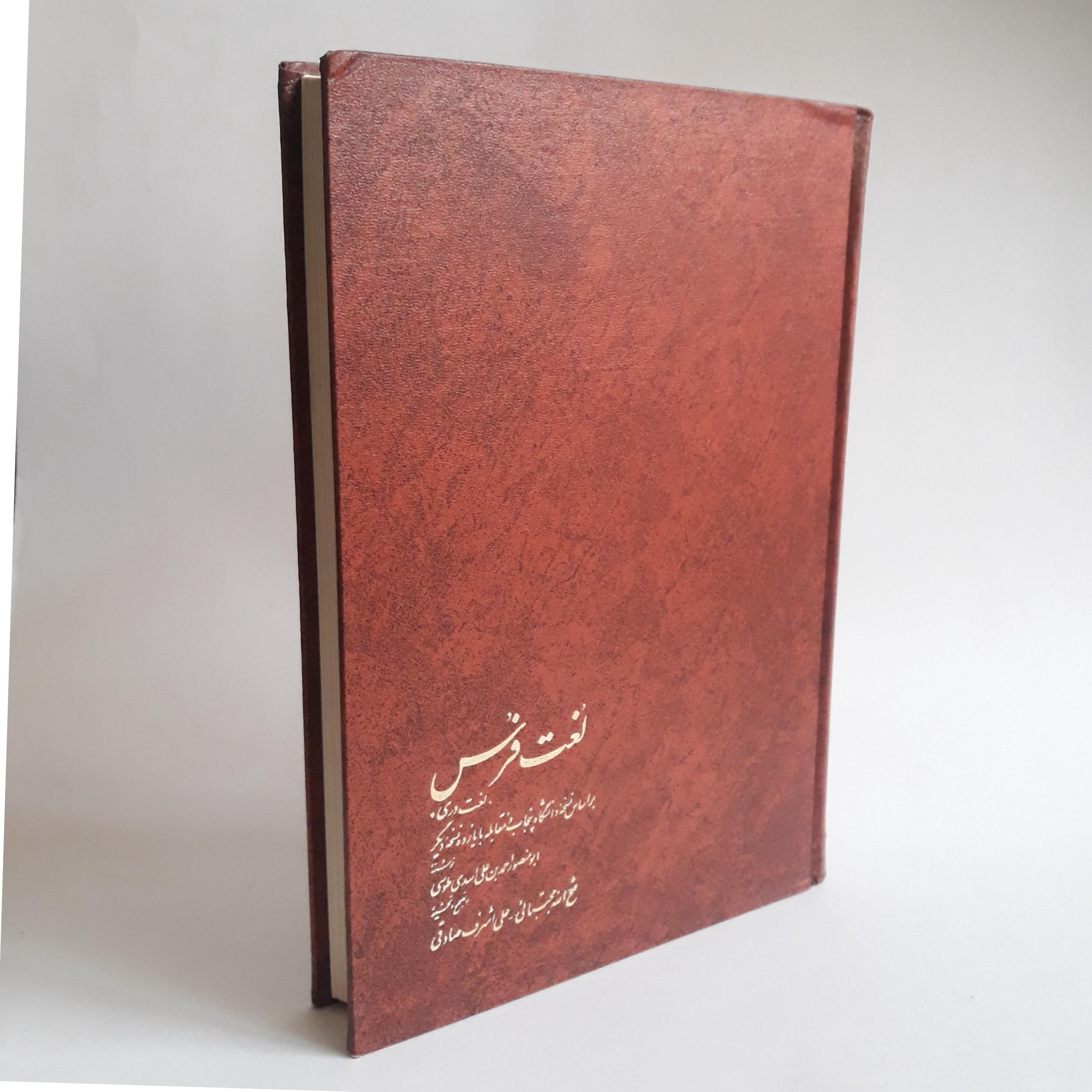 لغت فرس . لُغت فُرس .