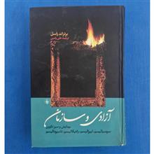 آزادی