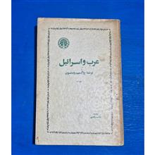 عرب