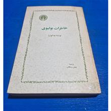 خاطرات