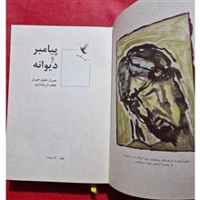 پیامبر