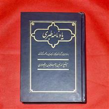 یادنامه