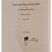 خاطرات