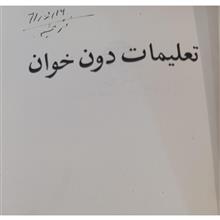 تعلیمات