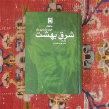 شرق